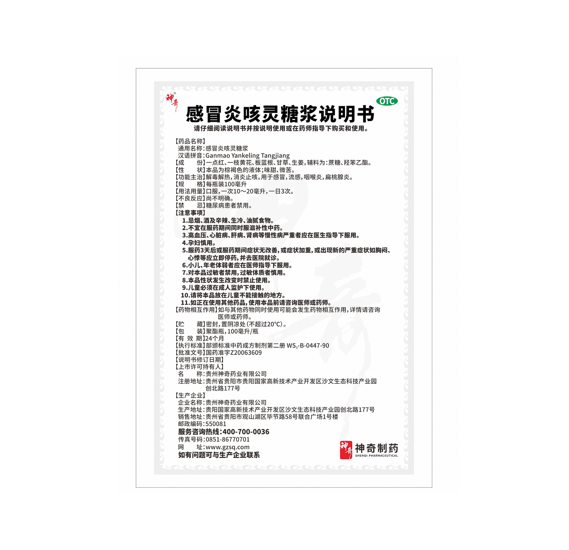 12.0伤风炎咳灵.jpg